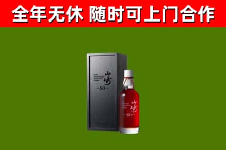 巴中回收山崎洋酒